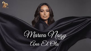 كلمات اغنية انا الاولى مروة ناجي