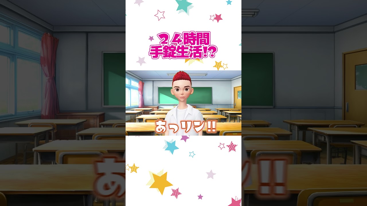 24時間手錠生活...？💓#ゼペット