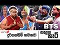 දුර්ගන්ධම් හමාරෝ හැදුනු හැටි Wasthi TV