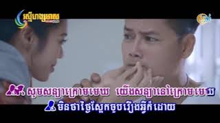 07 Soniya Krom Meak Sinoun ft Srey Neang សន្យាក្រោមមេឃ ស៊ីនឿន ft ស្រីនាង