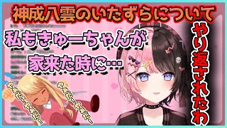 実は神成きゅぴより先にいたずらを仕掛けていた話をする橘ひなの【切り抜き/橘ひなの】