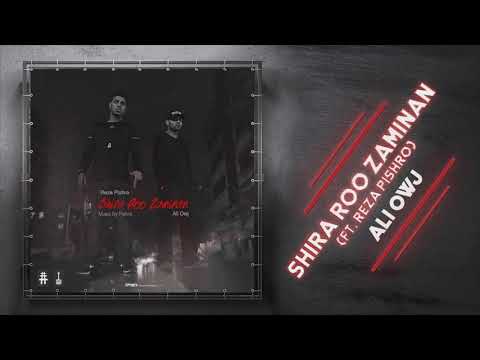 Ali Owj - Shira Roo Zaminan (feat. Reza Pishro) | OFFICIAL AUDIO علی اوج و رضا پیشرو - شیرا رو زمینن