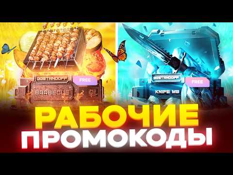 SECRET PROMO CODES FOR GGSTANDOFF! WORKING PROMO CODES FOR GGSTANDOFF STANDOFF 2!