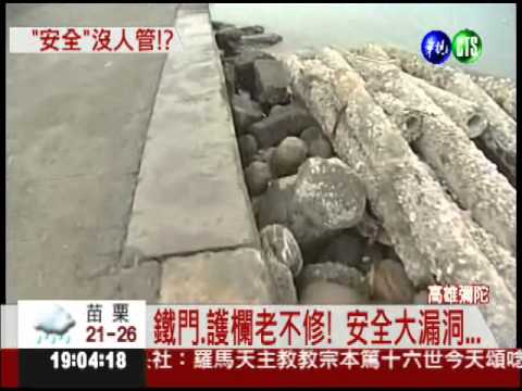 2年奪10命... 南寮漁港安全破洞!