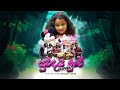Suwandai Muwe සුවඳයි මුවේ Official Cover By Asani Live