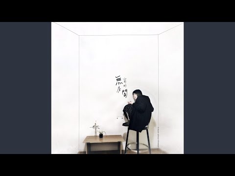 沒有窗的房間