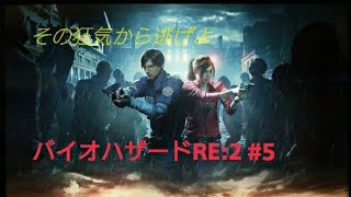 ［初ホラゲー＆初見プレイ]バイオハザードRE:2＃5