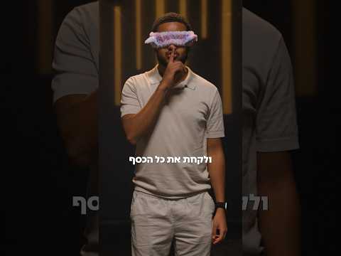 זה היה מהיר.. 🫣 להיכנס לקופסה - פרק 1 - האתיופי #להיכנסלקופסה #מלכינס #הרבהזמי