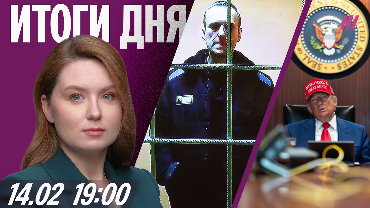 Отравление Навального доказано. Белгород без горячей воды до весны. США гото