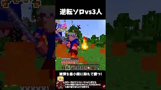 【異能バトロワ】被弾を最小限に抑えれば逆転で勝つのだって夢じゃない #shorts