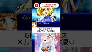Gドラコデウスきたー✨メルアちゃんは凄い【 #スパロボJ #vtuber #あれれみタイム 】#shorts #gba