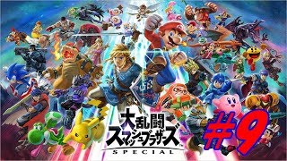 【大乱闘スマッシュブラザーズSP】新年初乱闘＃9