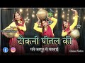 Tokni Pital Ki | टोकनी पीतल की | Dance Video | Vanshika Hapur | Nonu Rana | New Haryanvi Song 2023