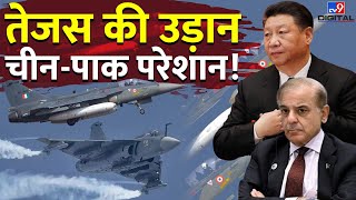 तेजस की उड़ान , चीन-पाक परेशान! | Fighter Jet Tejas | Indian Airforce | China | Pakistan | #TV9D