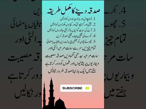 Sadqa Dene Ka Sahi Tarika | Sadqa Dene Ka Faida #islam #islamic #hadees