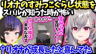 リオナおかゆに感謝とすみっこぐらしをスバルが知った反応が心配【響咲リオナ/ホロライブ】