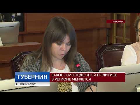 Закон о молодежной политике в регионе меняется