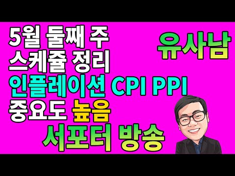인플레이션 데이터 CPI and PPI
