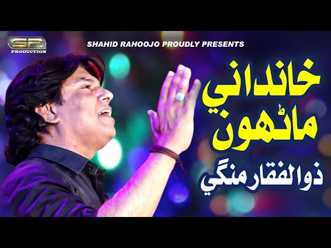 Khandani Manhon - Zulfiqar Mangi - SR Production