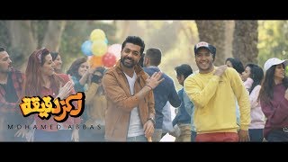 كلمات اغنية ركز دقيقة محمد عباس