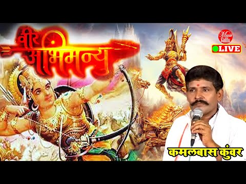 सम्पूर्ण महाभारत प्रसंग | Kamalbas Kuwar Dugola | दुगोला प्रोग्राम भोजपुरी | Dugola Program