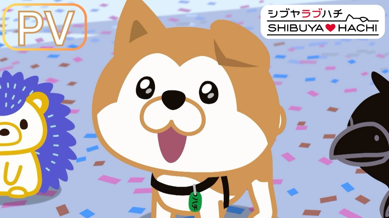 SHIBUYA♡HACHI 第4クール