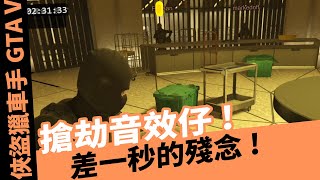 Download lagu 《小葵精華》音效仔擔當 菁英搶劫團 | ft. 豆腐 學長 平凡 mp3