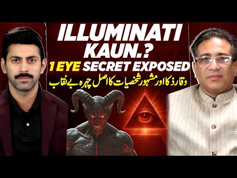 Illuminati System Exposed | The Truth Behind the One Eye Symbol | Ft. Haider Jafri