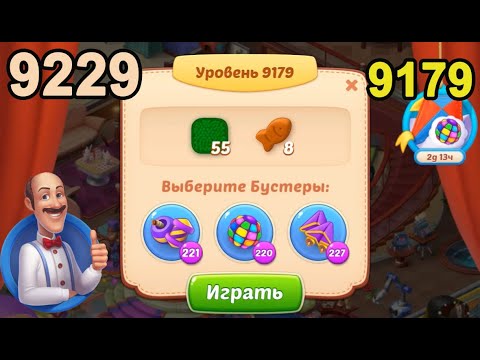 Homescapes Level 9179 (9229 - Rest of World) 💪 - [2022] [16 moves]