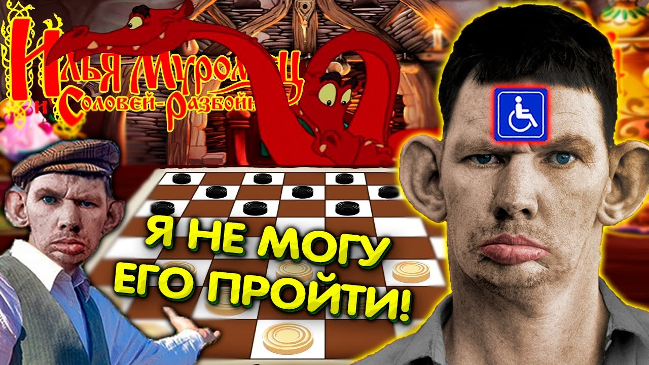 НЕПРОХОДИМЫЙ уровень с Горынычем I "Илья Муромец и Соловей-Разбойник" Валака?