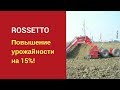 Планировщик грунта Rossetto Повышение урожайности на 15 Пл�