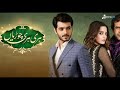 Hari Hari Churiyan OST Drama Title Song GeoTV 2017 720 X 1280