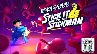 스틱잇 투더 스틱맨(Stick It to the Stickman) 데모 플레이