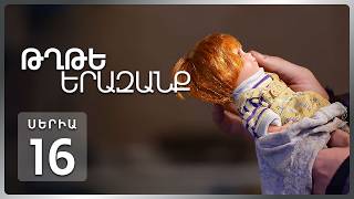 Թղթե Երազանք, Սերիա 16 | ծանր լուր հիվանդանոցից / Tghte Yerazanq Episode 16