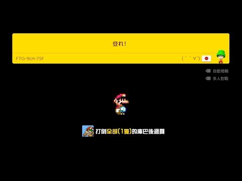 Super Mario Maker 2 - 登れ!