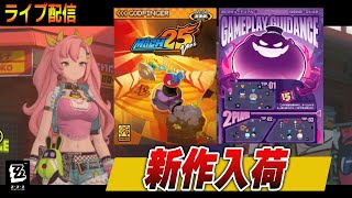 ゲーセンいこうぜ　【ゼンゼロ】　＃マッハ２５　＃ゼンゼロ