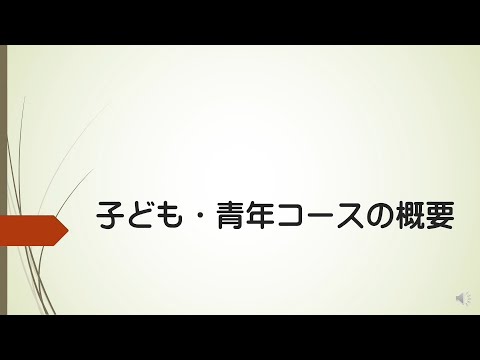臨床心理学部 臨床心理学科 子ども・青年心理コース