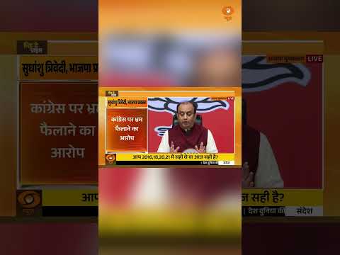 Congress को क्यों है वोटर जांच से आपत्ति: Sudhanshu Trivedi, MP, Rajya Sabha