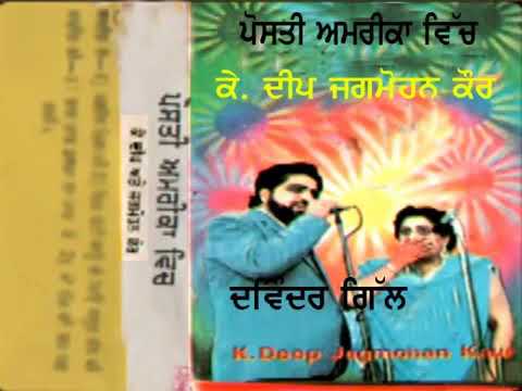 K Deep & Jagmohan Kaur Mai Mohno & Posti Amrica Vich Part 01
