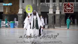 Beautiful Hajj Whatsapp Status 2022 | Hadya E Tabreek - Mubarak ho | Hajj Special Nazam