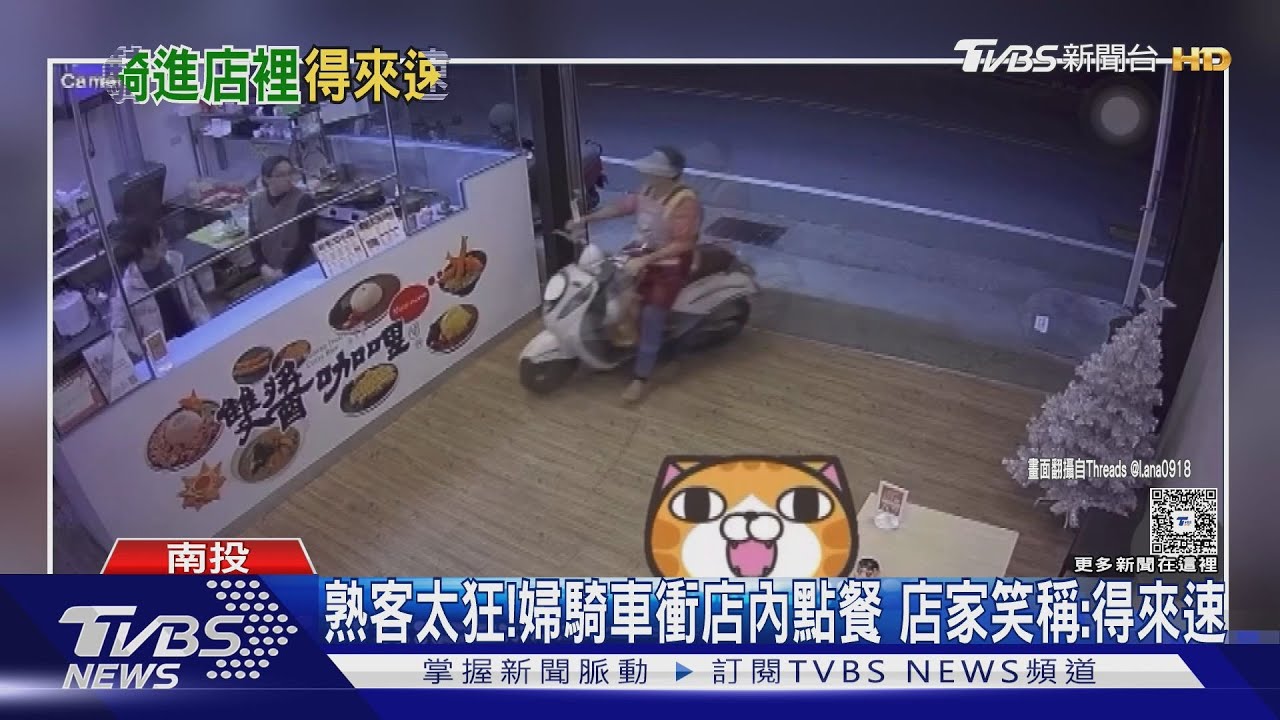 阿姨騎車「衝進店內點餐」自創得來速 帥氣迴轉離去店家笑翻