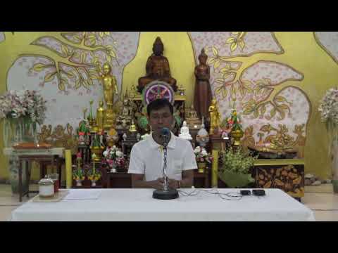 411-วังรีรีสอร์ท จ.นครนายก 1-3 ก.ค.62 (3).การพิจารณาธาตุ 4 ขันธ์ 5 เป็นทุกขสัจ
