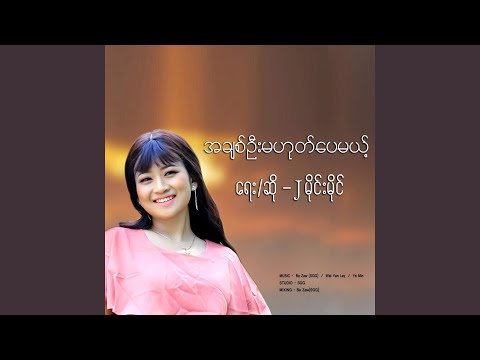 A Chit Oo Ma Hope Pay Maeh