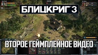Видео 1 к игре Blitzkrieg 3