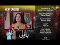 Bawali Episode 13 | Coming Up Next | MUN TV Pakistan