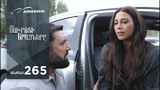 Մոխրոտի Երազները, Սերիա 265, Անոնս / Mokhroti Eraznery