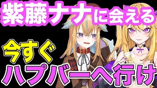 【紫藤ナナ×従井ノラ】※ハ〇バーに興味津々な従井ノラに紫藤ナナが解説 #紫藤ナナ #紫藤ナナ切り抜き #従井ノラ #従井ノラ切り抜き #vtuber #vtuber切り抜き #ハプニング