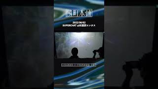 【ライブ映像】再会衛星 - 隣町本舗【期間限定公開】#shorts