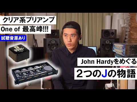 One of the best clear preamps! The story of two Js surrounding John Hardy (with audio)