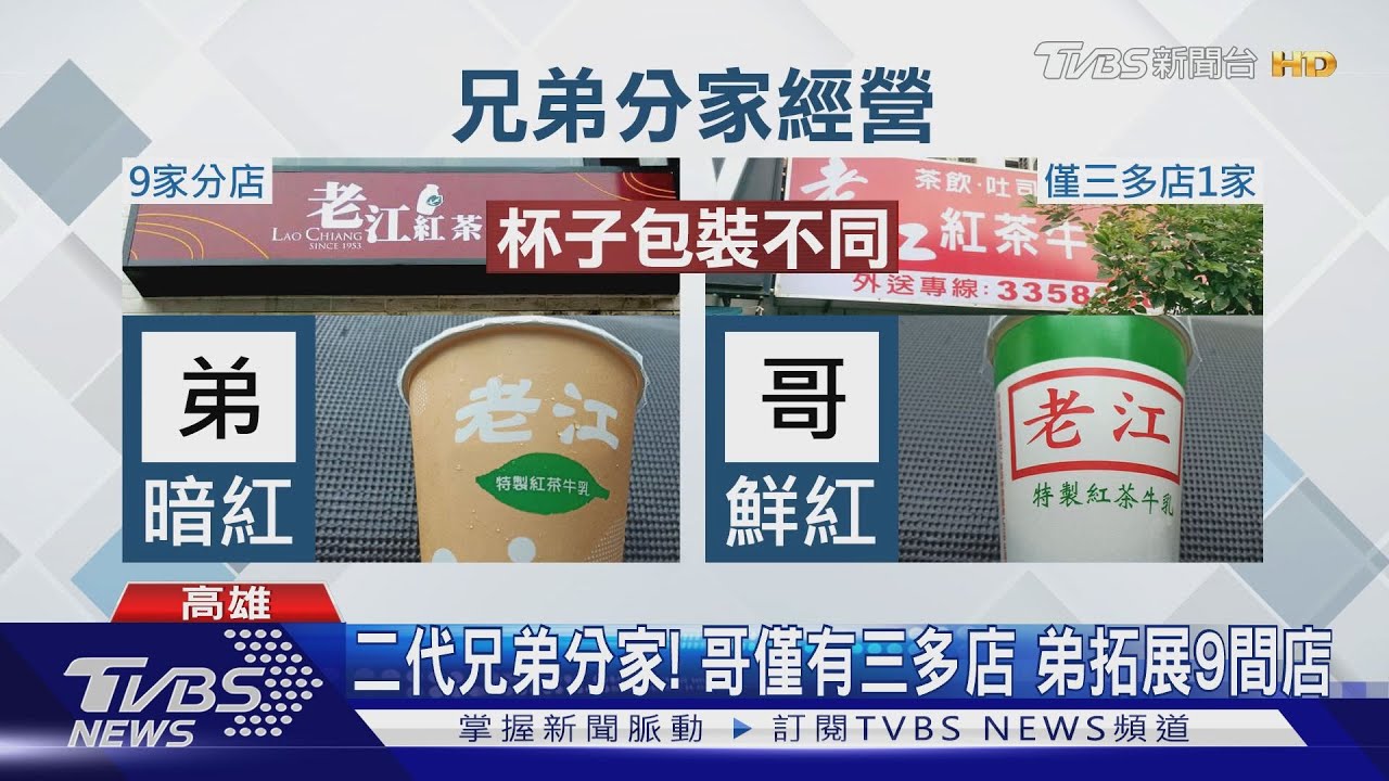 都叫「老江紅茶牛奶」 唯獨三多店負評爭議多